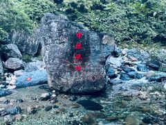 -石台牯牛降景区