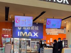 -金逸影城(荟聚IMAX激光店)