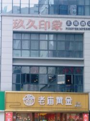 -老庙黄金(石路店)