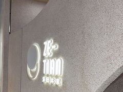 -泽田本家·铜锣烧(TX淮海店)