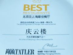 -庆云楼饭庄(什刹海店)