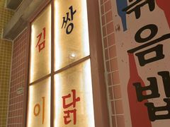-姜胖胖韩式自助烤肉(光明万达店)