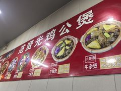 -范贤光鸡公煲(平乐园总店)