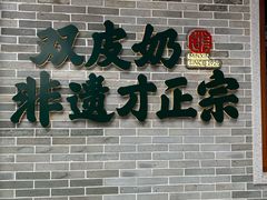 -民信老铺(双皮奶博物馆店)