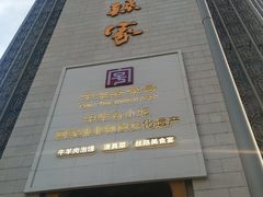 -老孙家饭庄·非遗(东关店)
