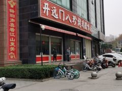 -土门八珍烤鸡腊味店(土门老店)