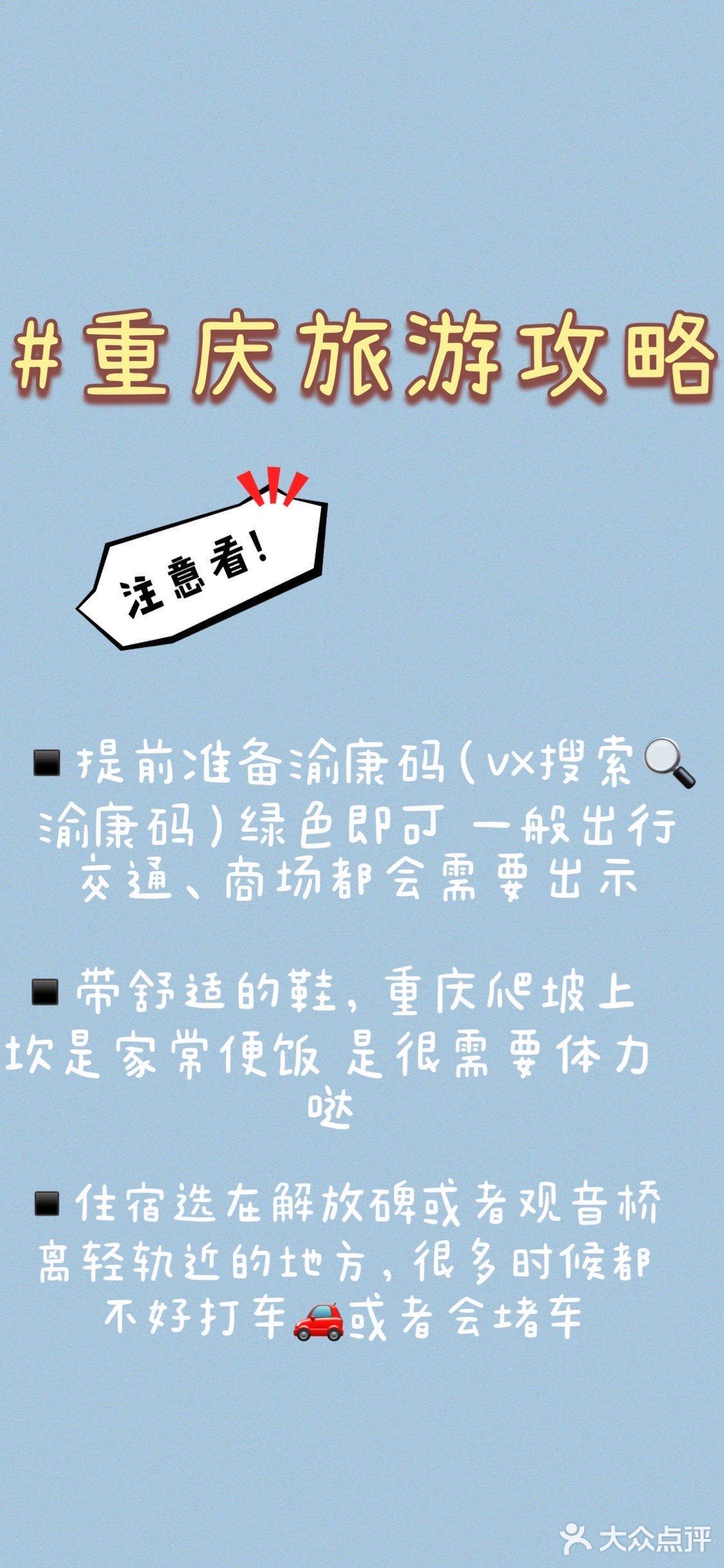 重庆土著吐血整理攻略❤️‍🔥国庆出游必备