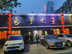 -包子大王(新泽巷店)