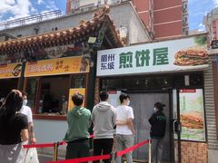 门面-味味香(团结湖店)