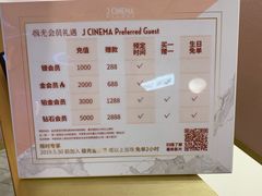 -J·cinema·极光点播影院·杜比影厅(合生汇首创店)
