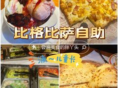 -比格比萨自助(宋家庄店)