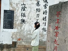 -绍兴书圣故里景区