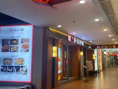 -梁记粥铺(开元地中海店)