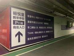 -峪悦里(汉峪金融商务中心店)