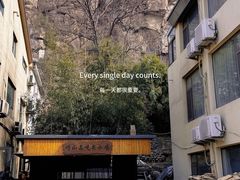 -崂山水果园农家宴(泉水鸡店)
