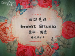 -IMEET美甲美睫工作室