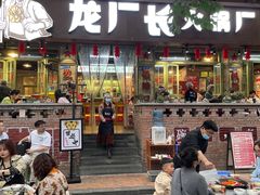 -龙厂长老火锅(抚琴店)