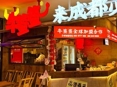 -牛签签串串香(IFS店)
