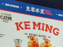 -克茗冰室(仁恒梦中心店)