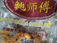 -鲍师傅糕点(江苏路店)