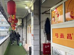 -弓虽昌焖烧鸡(大竹林店)