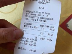账单-王興記(中山路店)