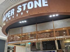 门面-PAPER STONE BAKERY(天环店)