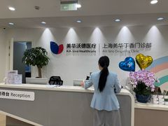 -美华丁香门诊部·全科·妇儿·口眼
