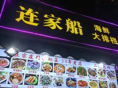 -连家船海鲜大排档·20年闽菜店(厦大店)