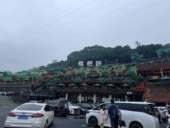 -枇杷园食为鲜火锅(南山店)