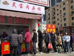 -灵宝肉夹馍(庐山路店)