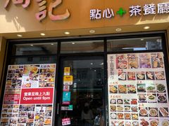 -周记点心(西环店)