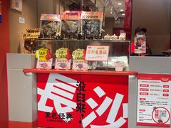 -黑色经典臭豆腐·湖南特产(太平街口店)