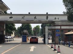 -四川大学(望江校区)