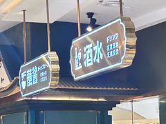 -樱煦和牛寿喜烧(如皋吾悦广场店)