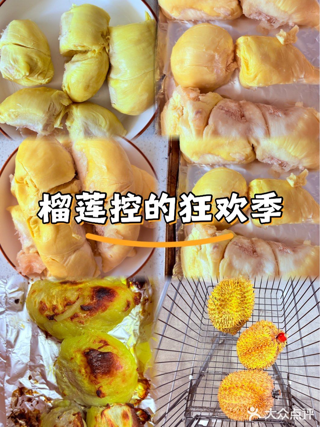 在家实现烤榴莲自由❗️