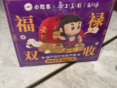 -必胜客(上海新南方商城PH店)