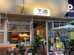 -下酒(华熙店)
