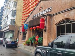 门面-长春市茶啊衝饭店(南湖公园店)