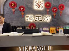 -蝎王府羊蝎子(西稍门店)
