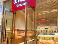 -山崎面包(苏州中心店)