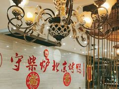 -臻味到北京烤鸭(MM3购物中心店)