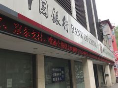 -中国银行(上海市番禺路支行)
