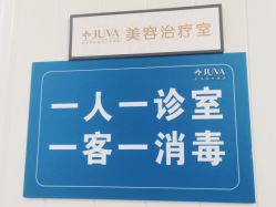 -JUVA欧华医美连锁