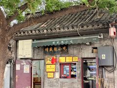 -增盛魁小吃店