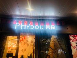 -芳朵美容养生SPA