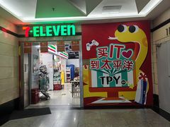-美罗城