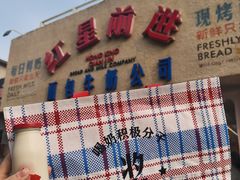 -彭记铁锅肥肠(东四总店)