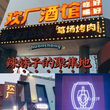 秦皇岛探店｜宝藏的音乐餐厅（酒吧）🤔