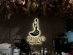 -BRAVO·布瓦屋西餐